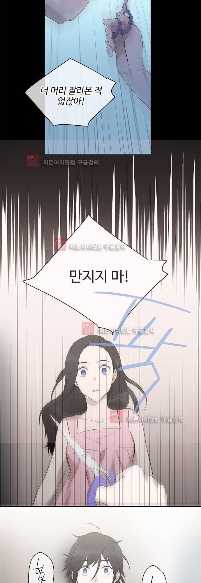 사라지지마 23화 12