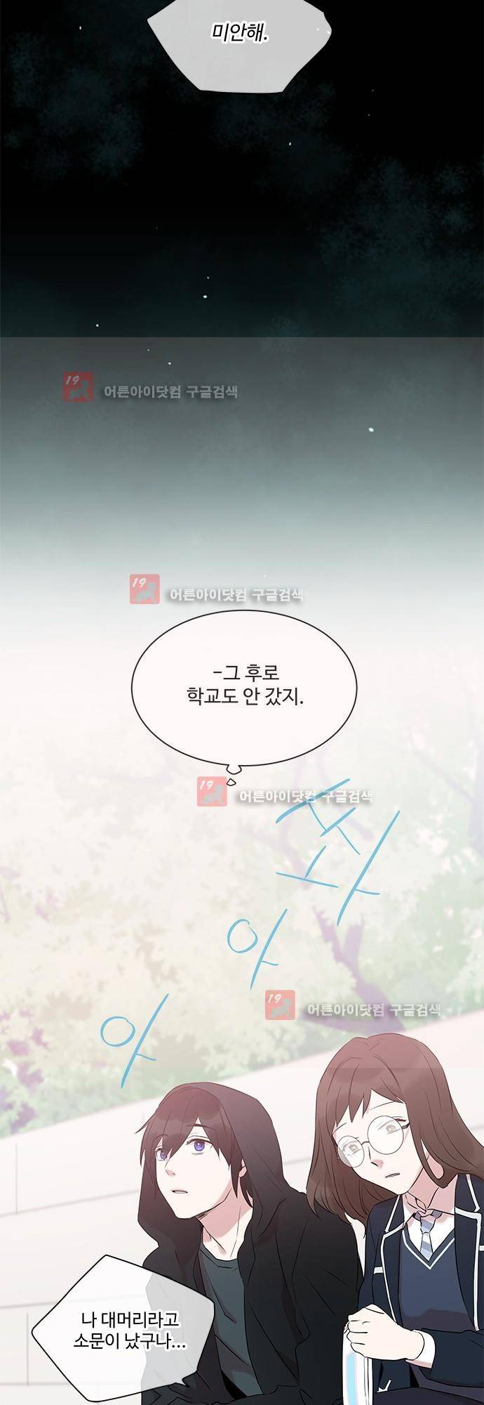 사라지지마 23화 14