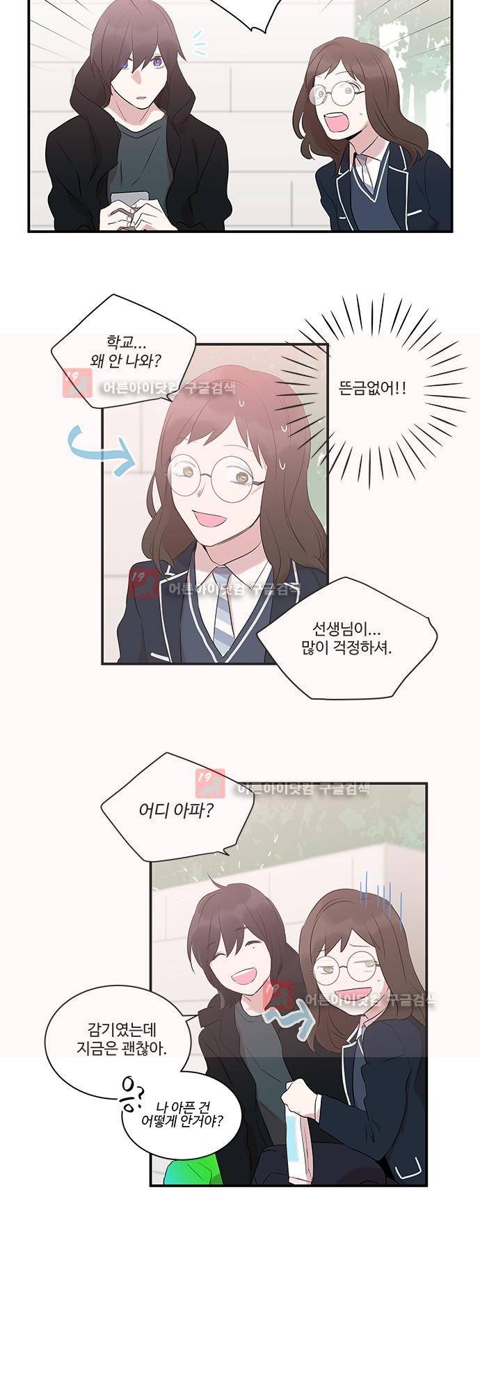 사라지지마 23화 18