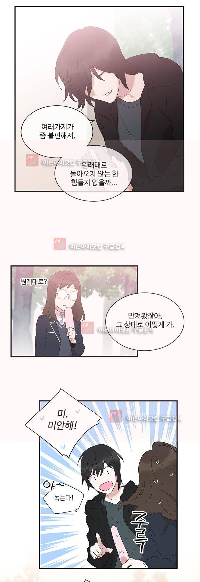 사라지지마 23화 19