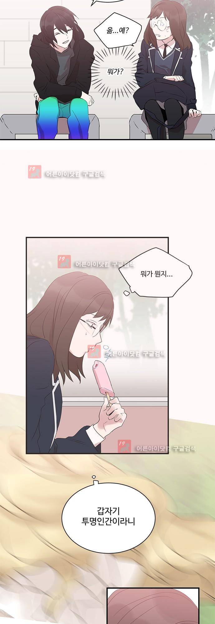 사라지지마 23화 21