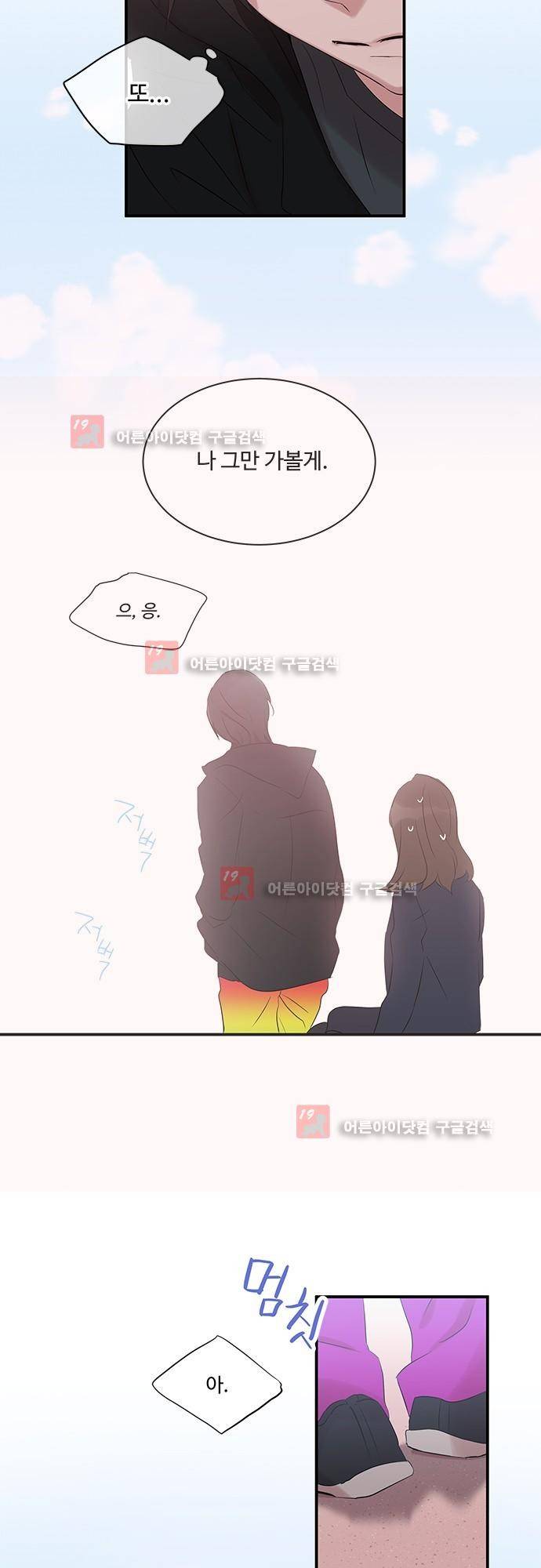 사라지지마 23화 24