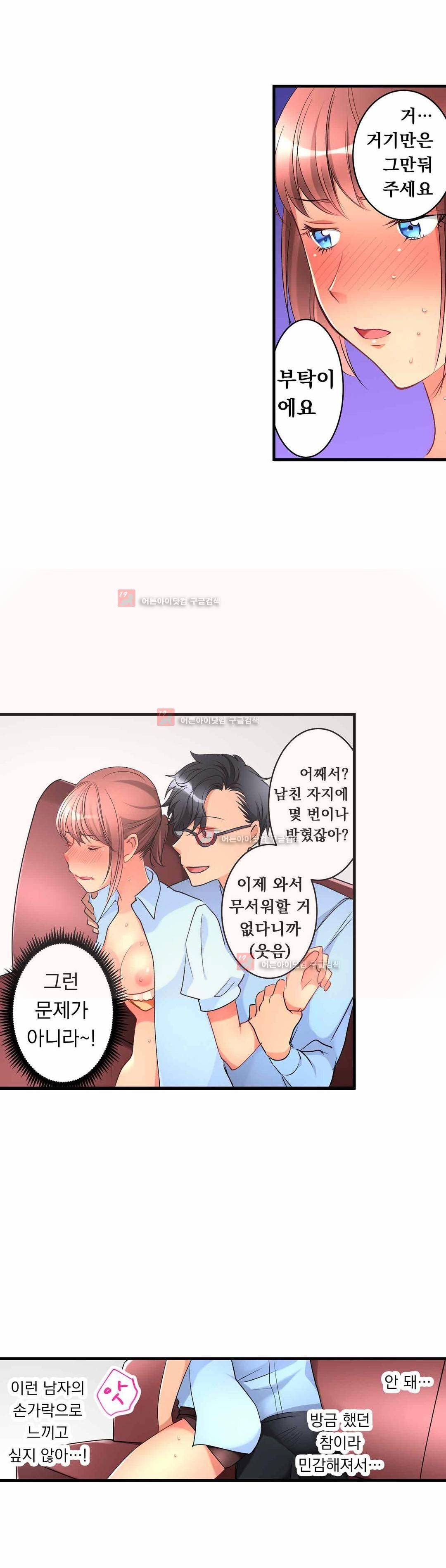천장에서 떨어진 그녀 33화 2