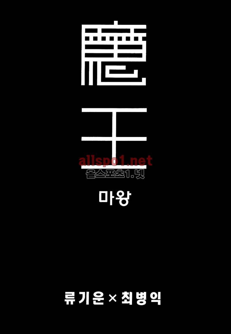마왕 5화 2