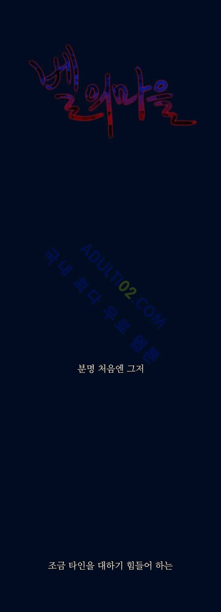 벨의 마을 8화 1