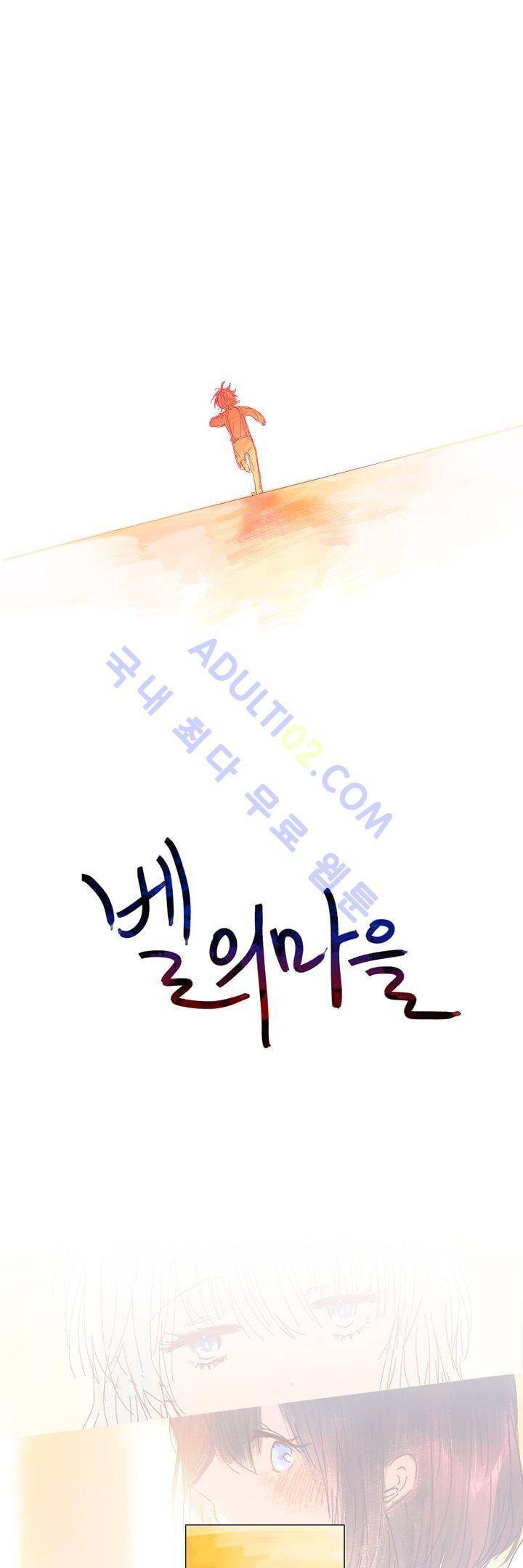 벨의 마을 18화 3