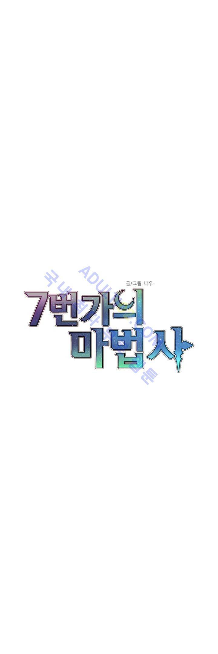 7번가의 마법사 20화 3