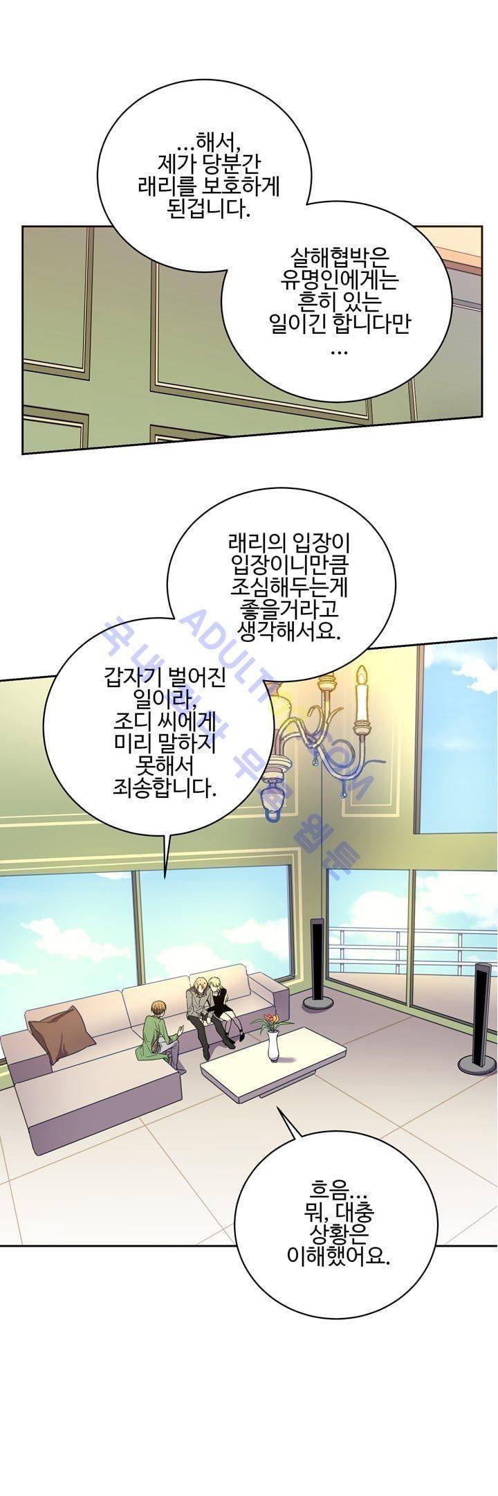 7번가의 마법사 20화 4