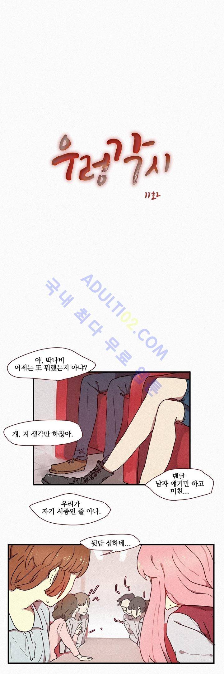 우렁각시 11화 4