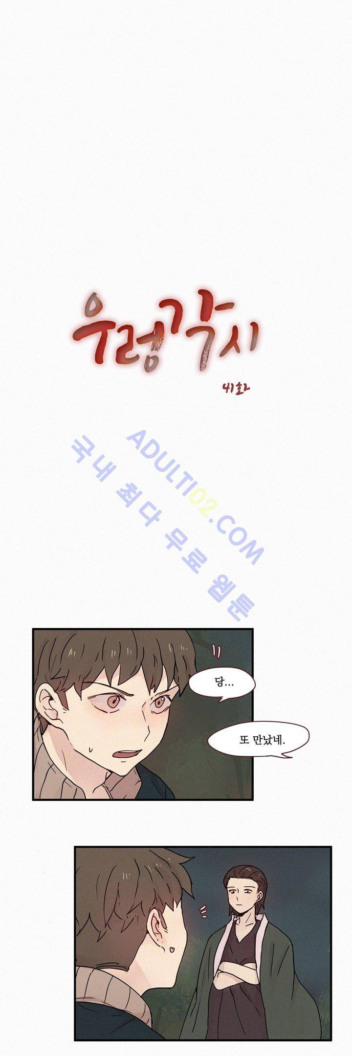 우렁각시 41화 2