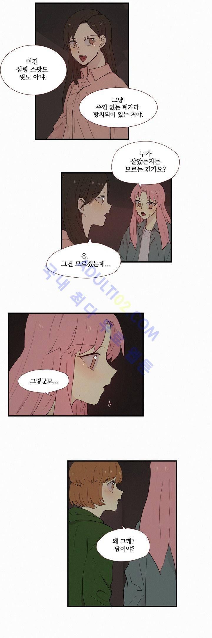 우렁각시 51화 2