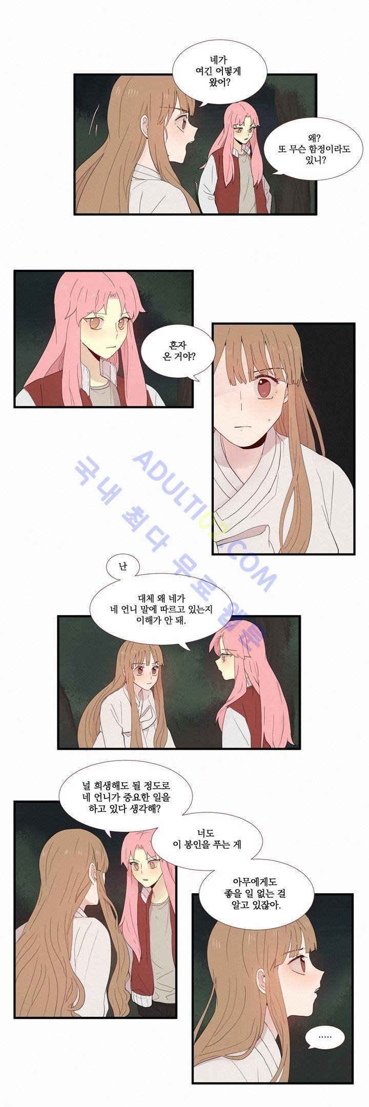 우렁각시 61화 2