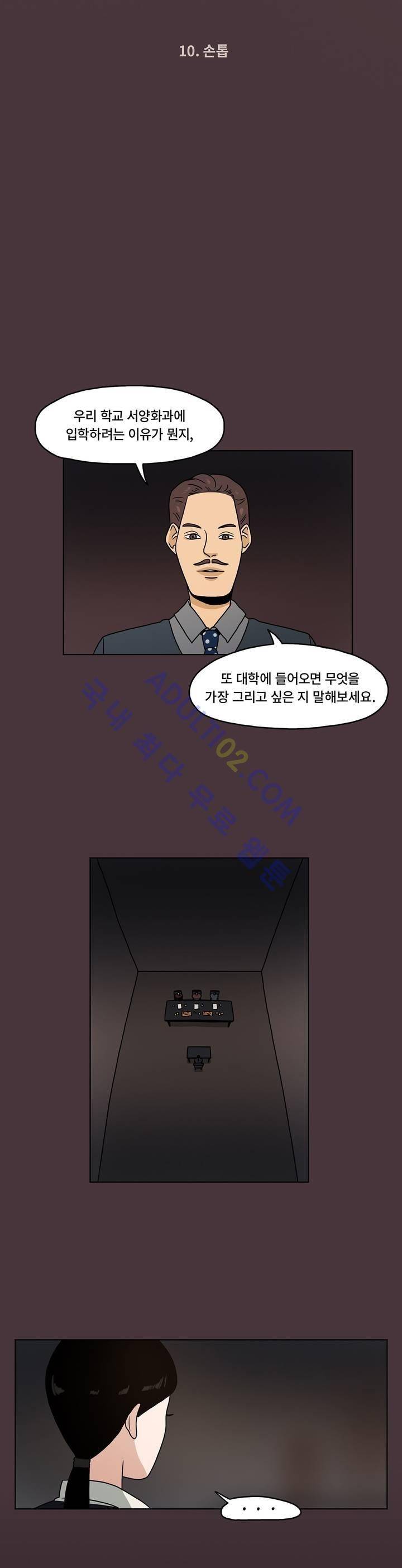 언더페인팅 10화 2