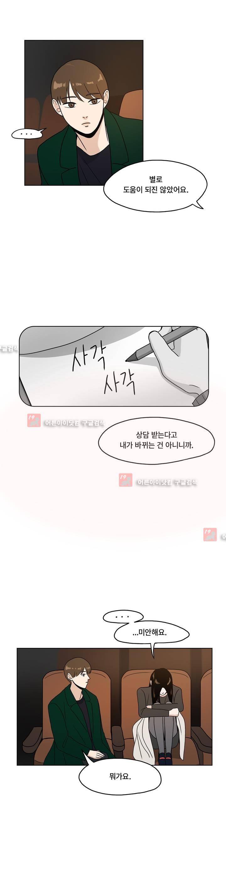 언더페인팅 20화 5