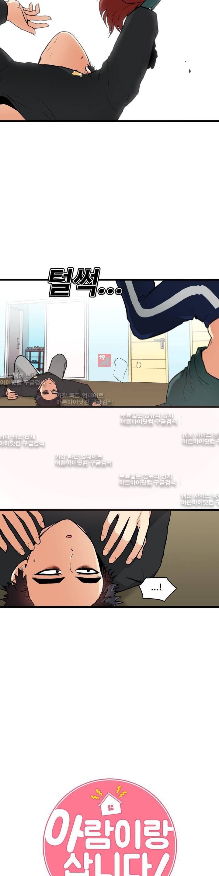 아람이랑 삽니다! 7화 2