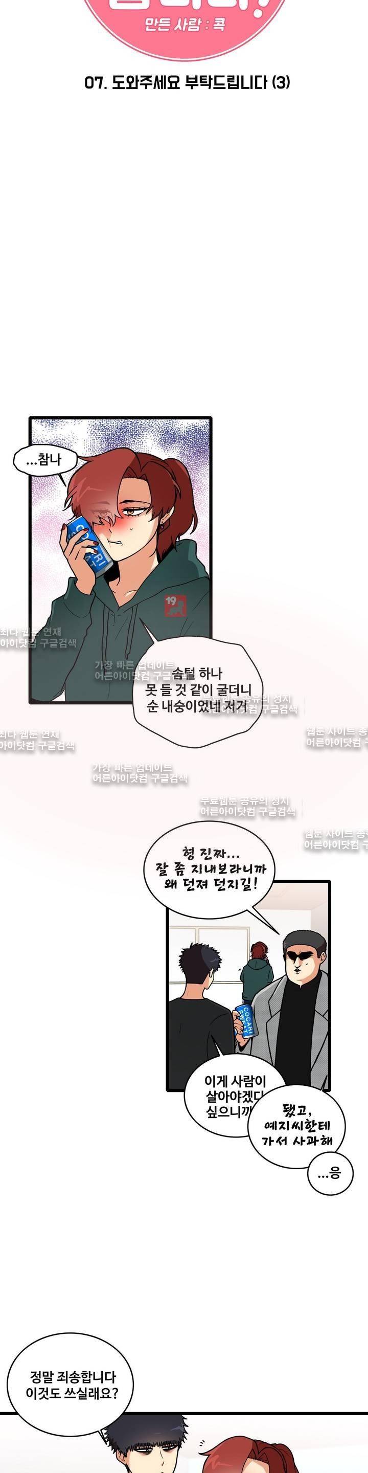 아람이랑 삽니다! 7화 3