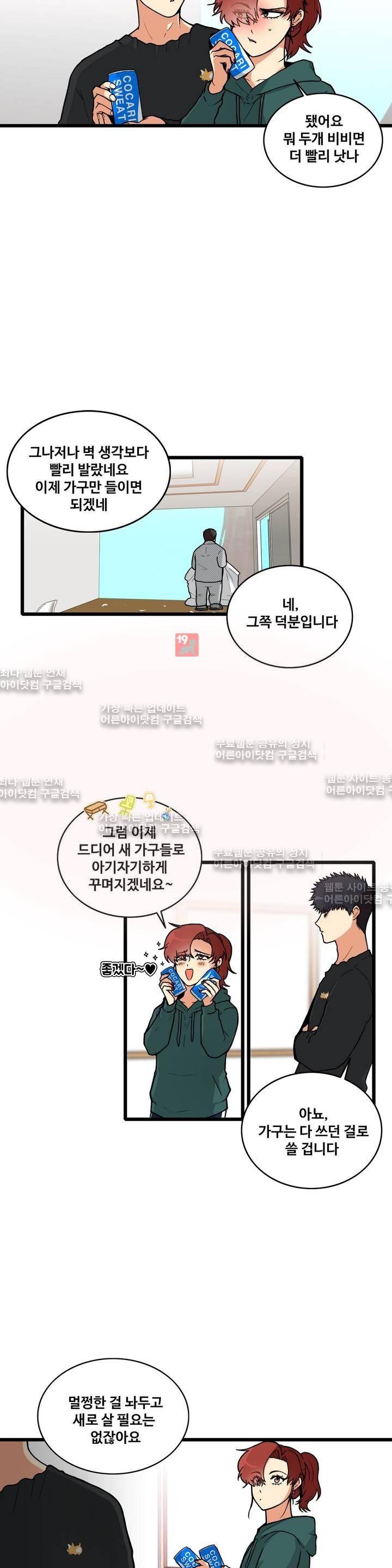 아람이랑 삽니다! 7화 4