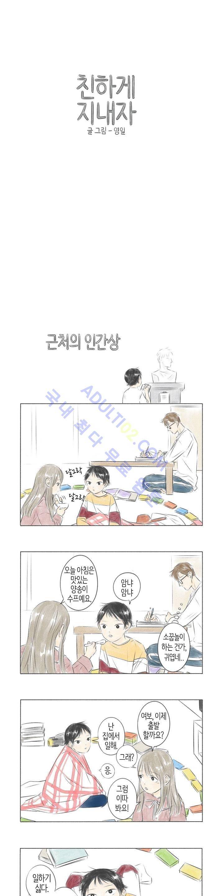 친하게 지내자 10화 1