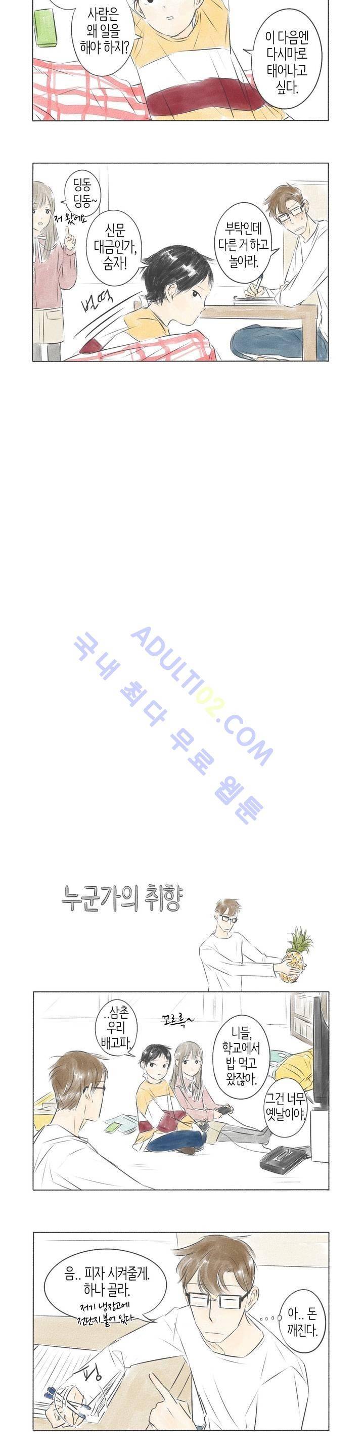 친하게 지내자 10화 2