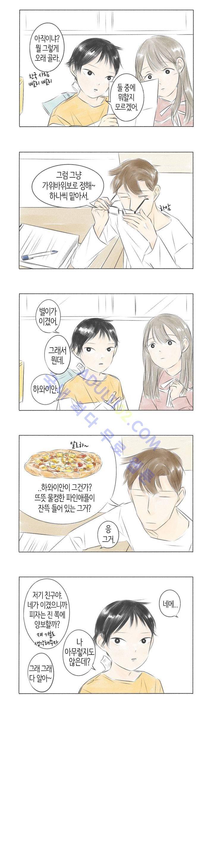 친하게 지내자 10화 3