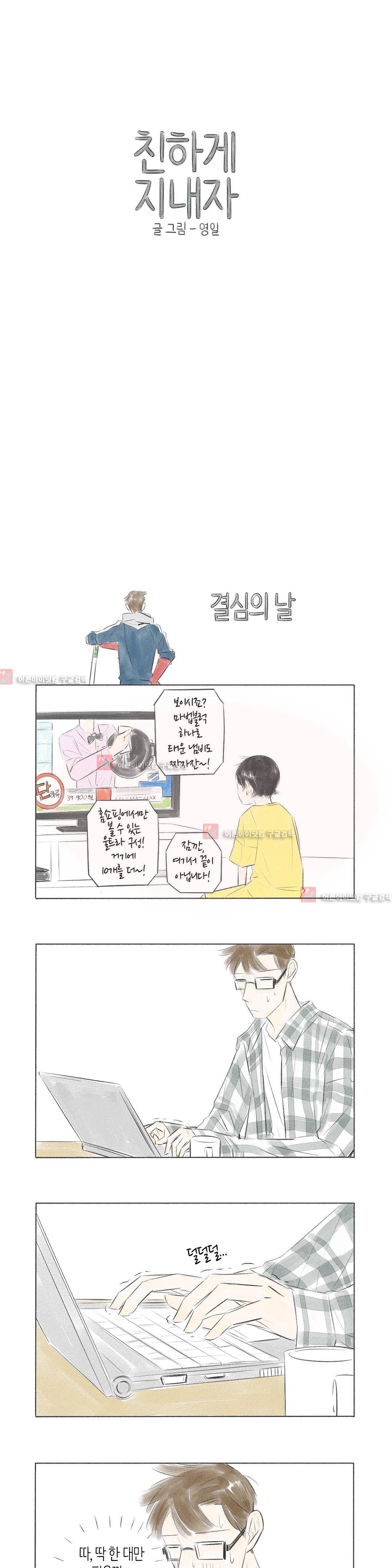 친하게 지내자 20화 1