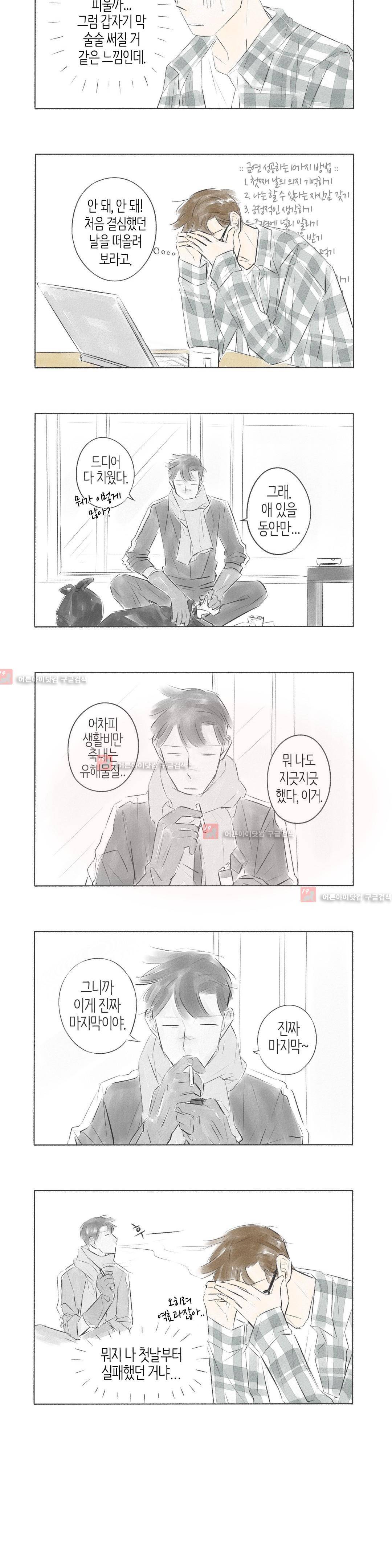 친하게 지내자 20화 2
