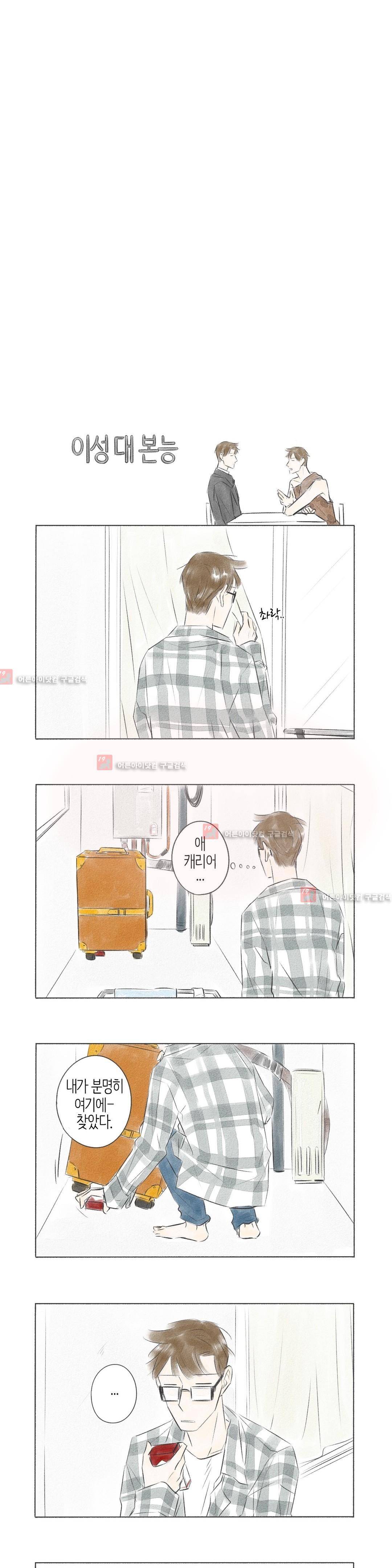 친하게 지내자 20화 3