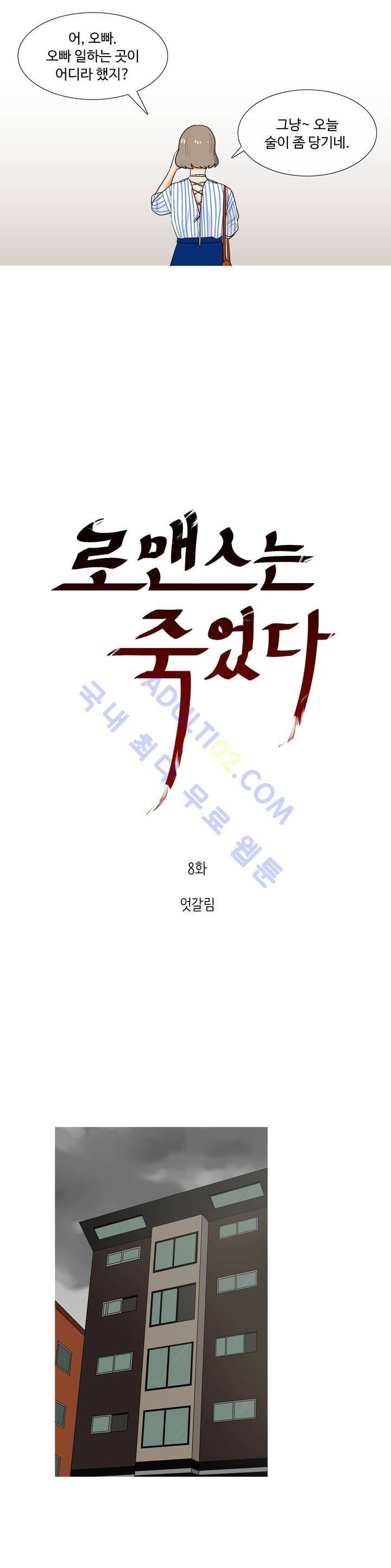 로맨스는 죽었다 8화 4