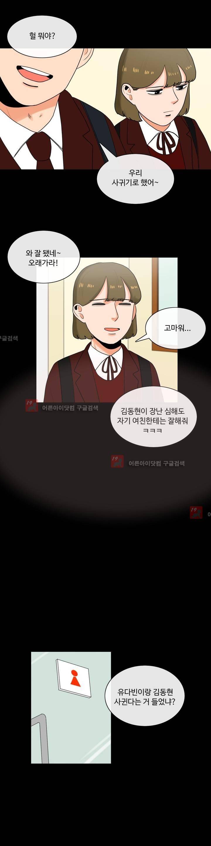 로맨스는 죽었다 18화 2