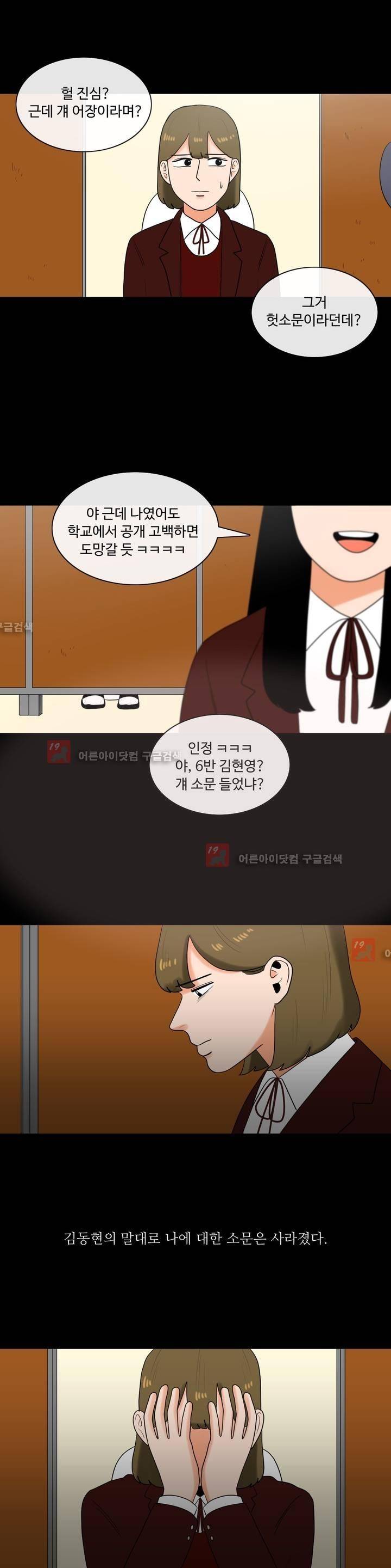 로맨스는 죽었다 18화 3