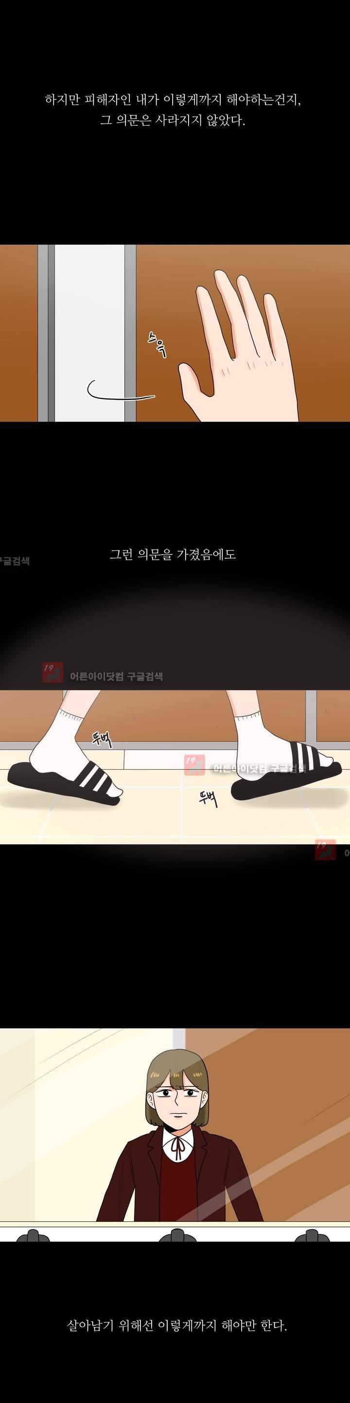 로맨스는 죽었다 18화 4