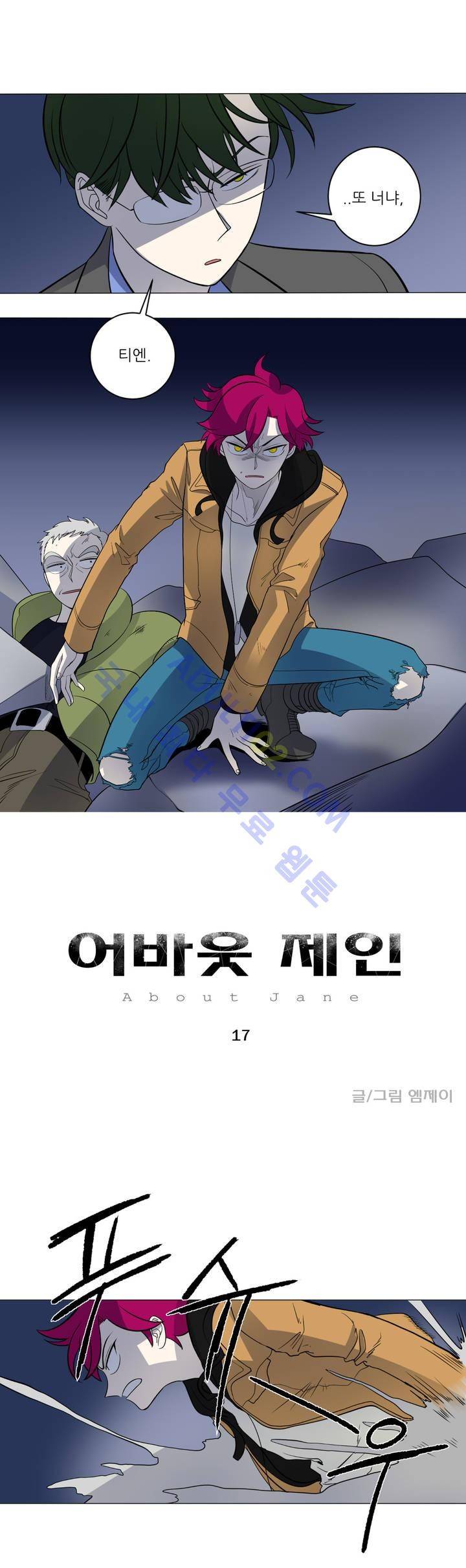 어바웃 제인 17화 1