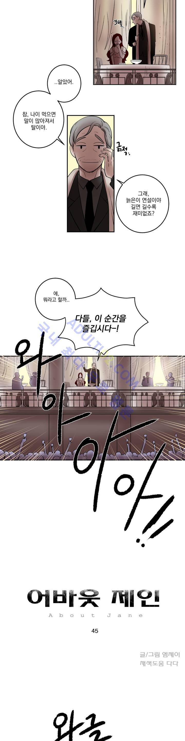 어바웃 제인 45화 4