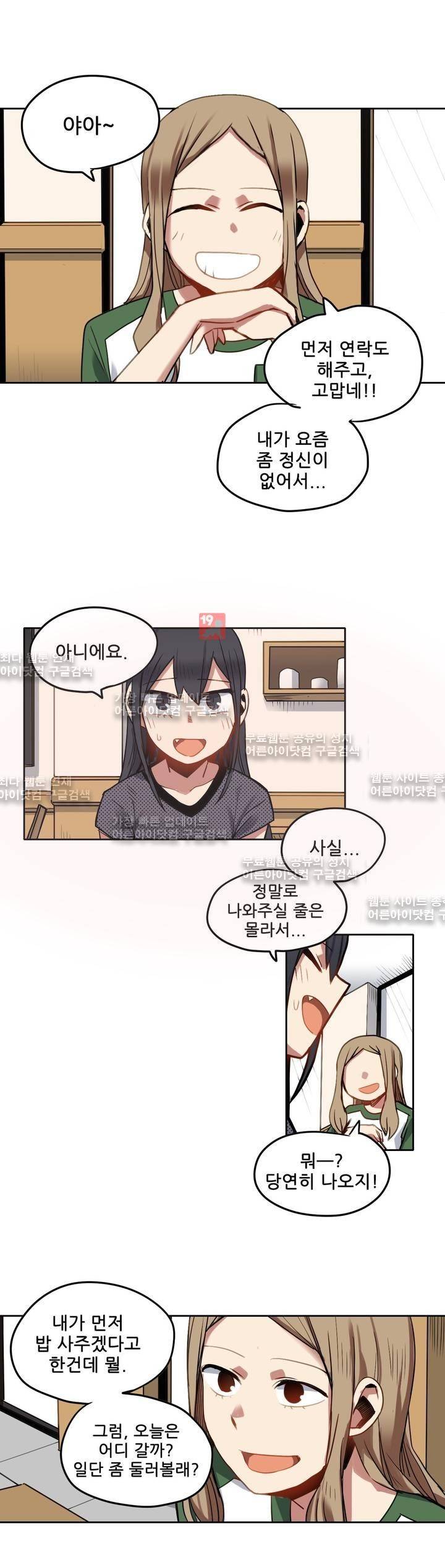 라즈베리 샌드위치 34화 2