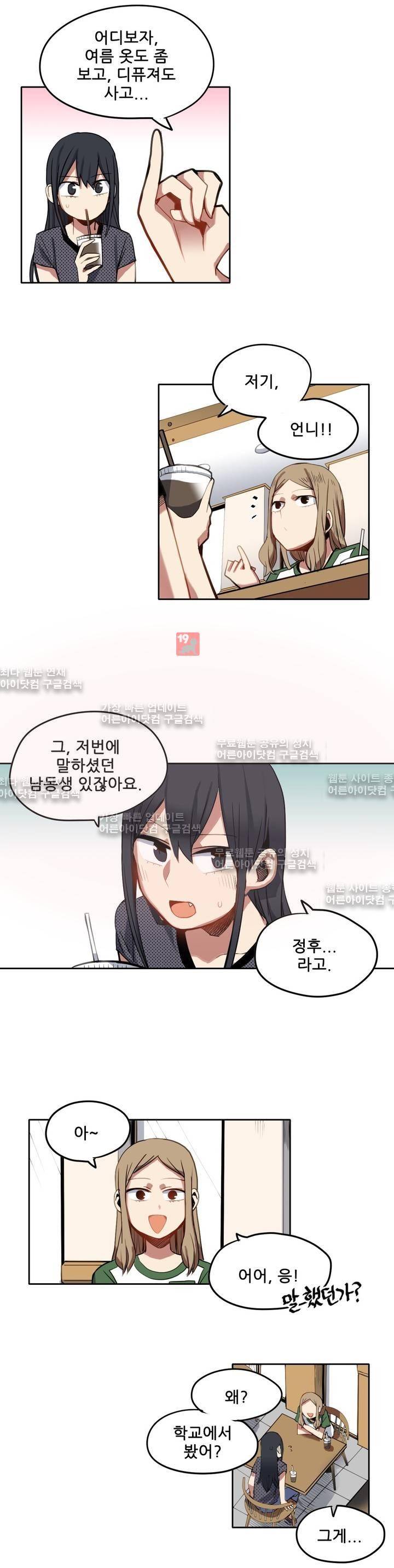 라즈베리 샌드위치 34화 3