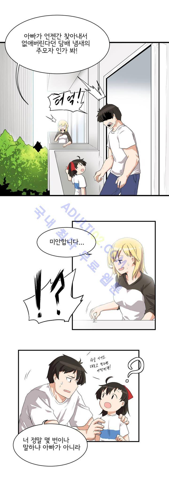 하루종일 조아영 1화 5