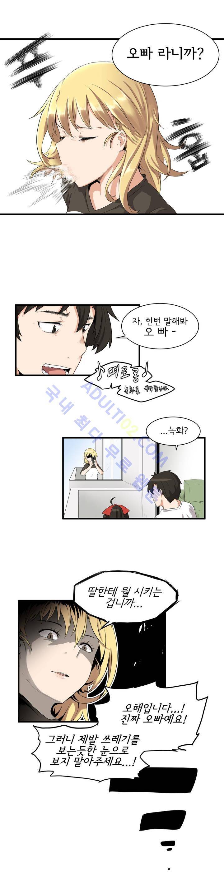 하루종일 조아영 1화 6