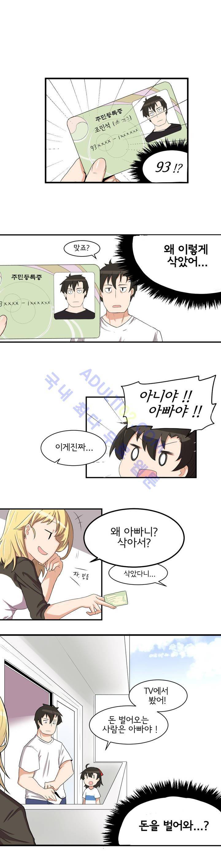 하루종일 조아영 1화 7