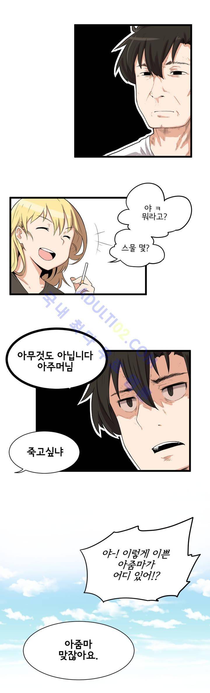 하루종일 조아영 1화 12
