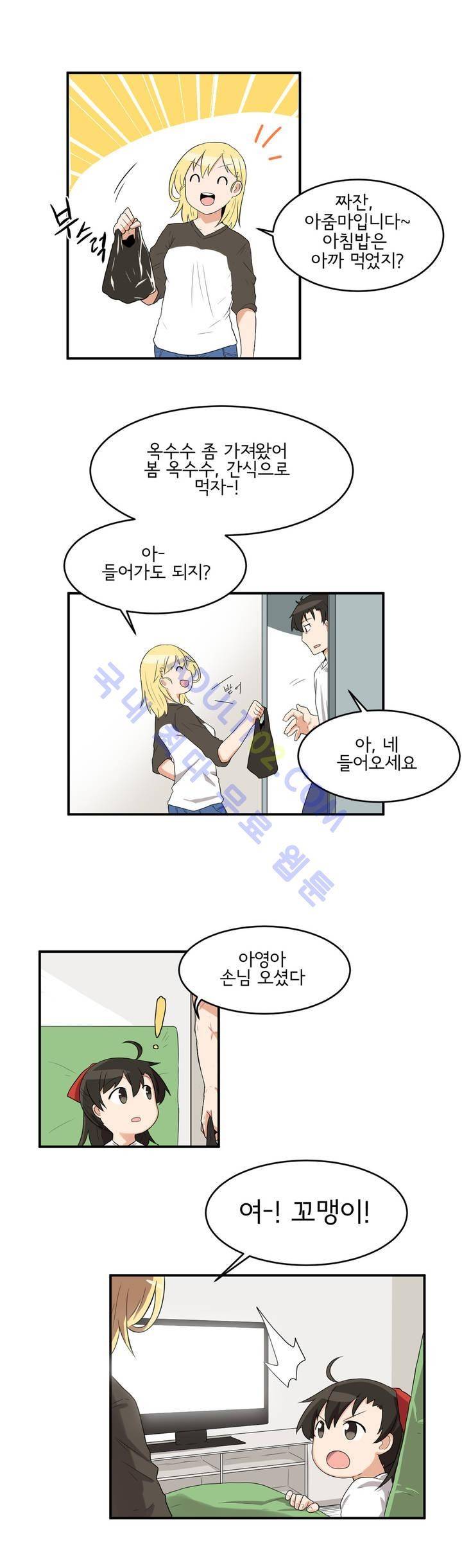 하루종일 조아영 1화 18