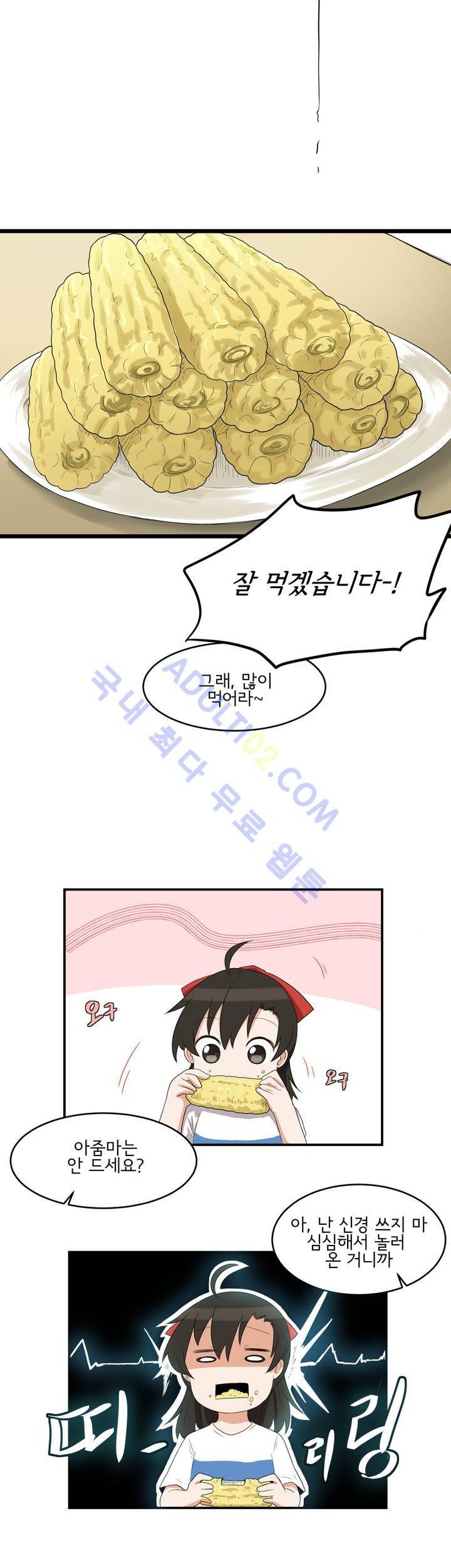 하루종일 조아영 1화 20