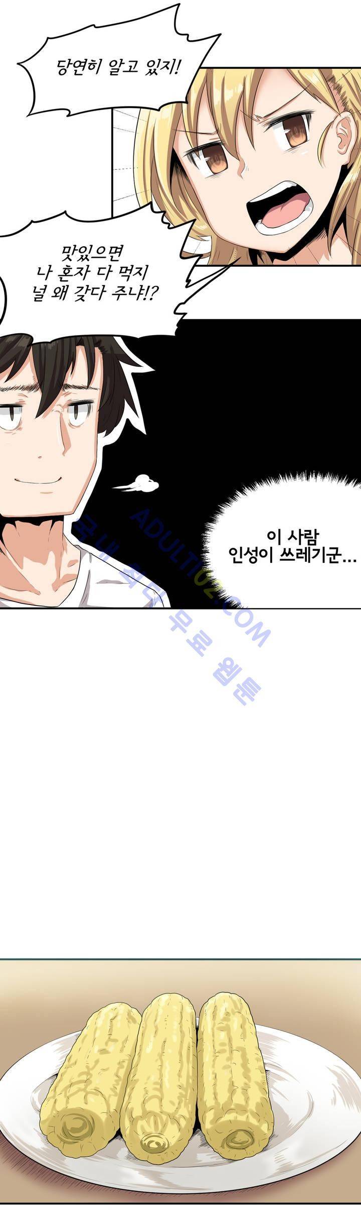 하루종일 조아영 1화 22