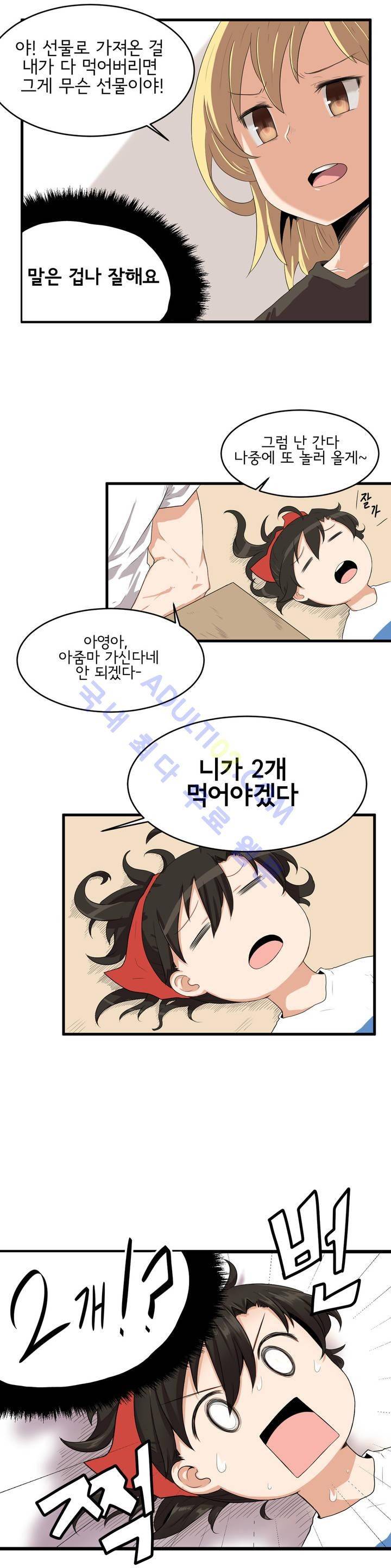 하루종일 조아영 1화 24