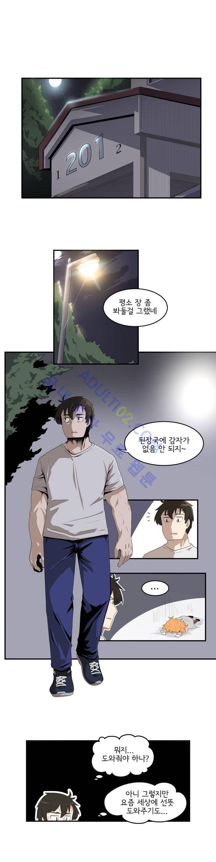하루종일 조아영 11화 1