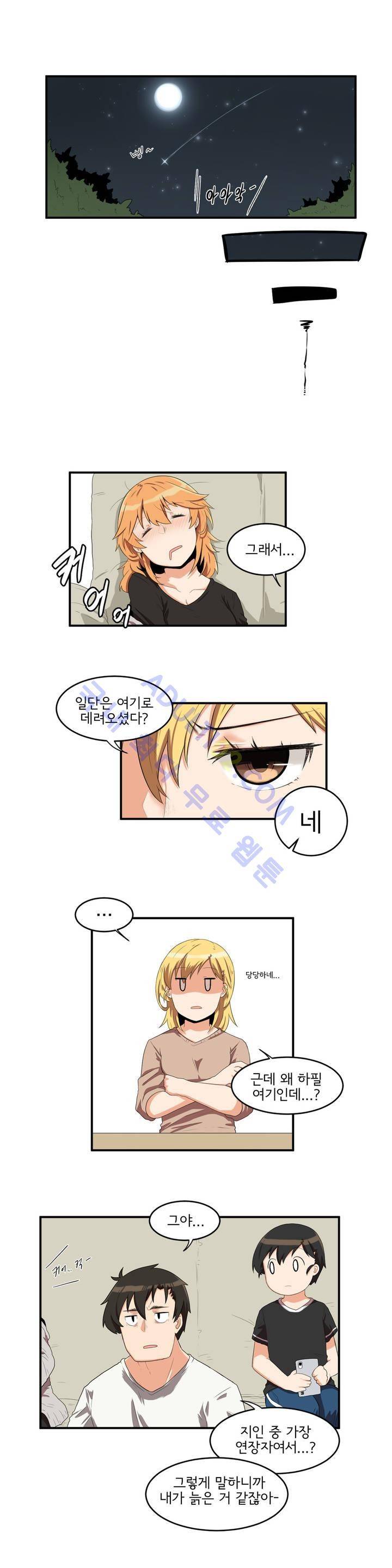 하루종일 조아영 11화 6