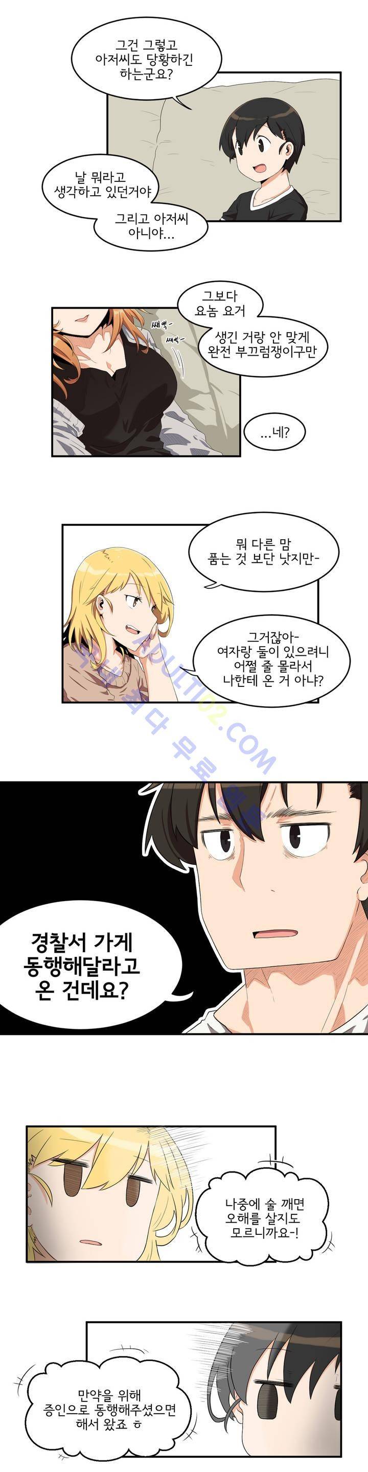 하루종일 조아영 11화 7