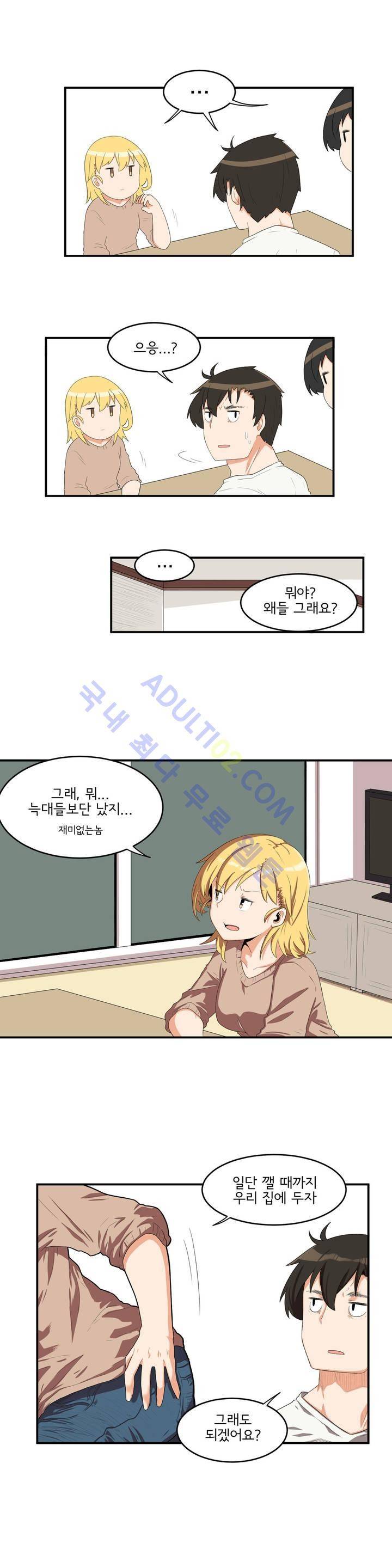 하루종일 조아영 11화 8