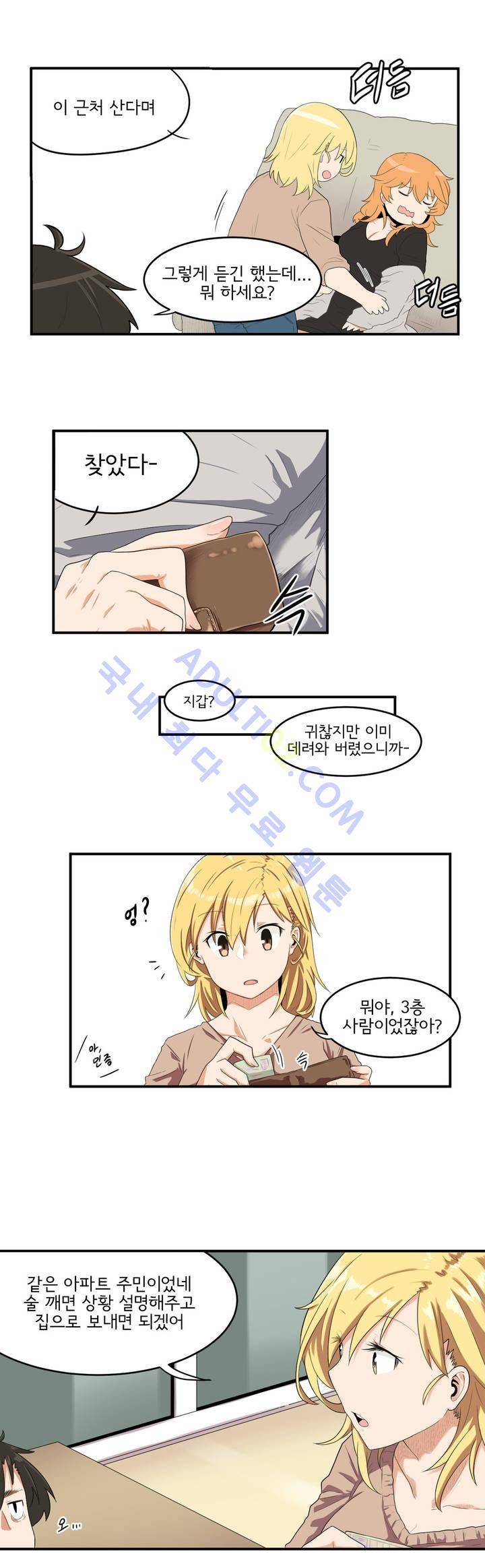하루종일 조아영 11화 9