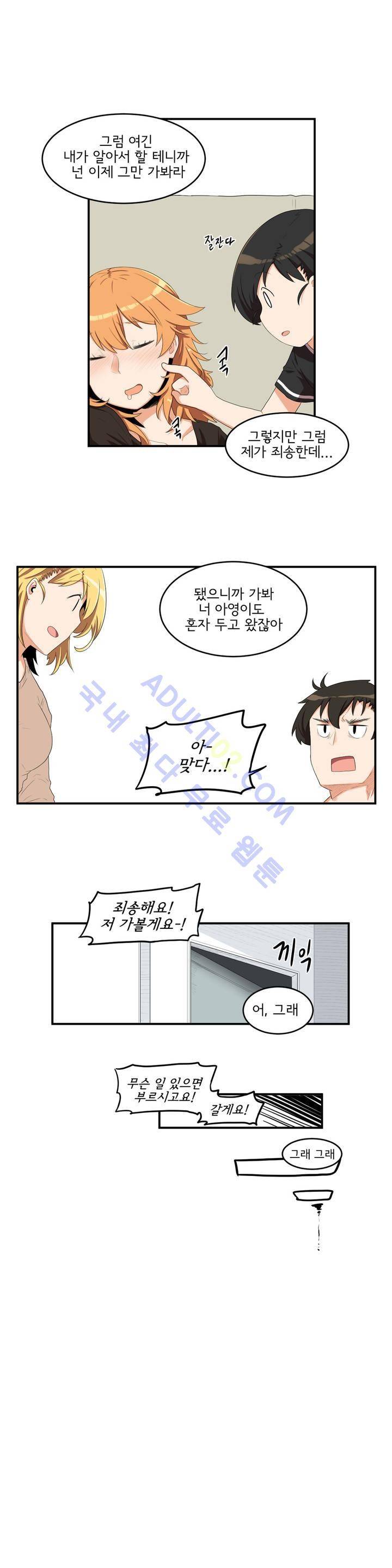하루종일 조아영 11화 10