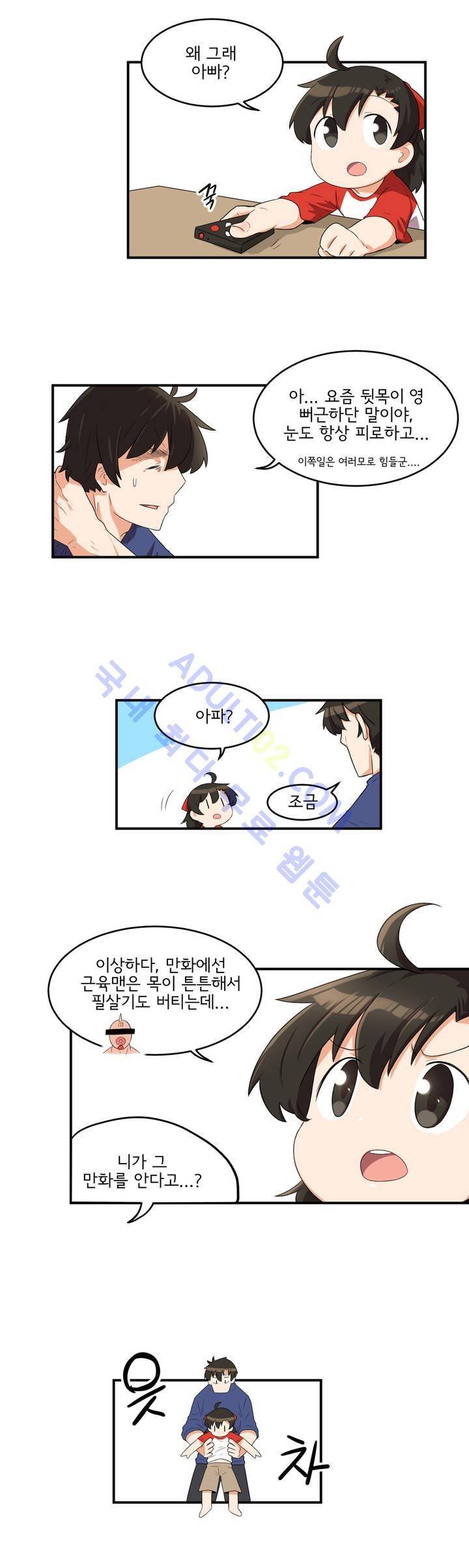 하루종일 조아영 21화 2